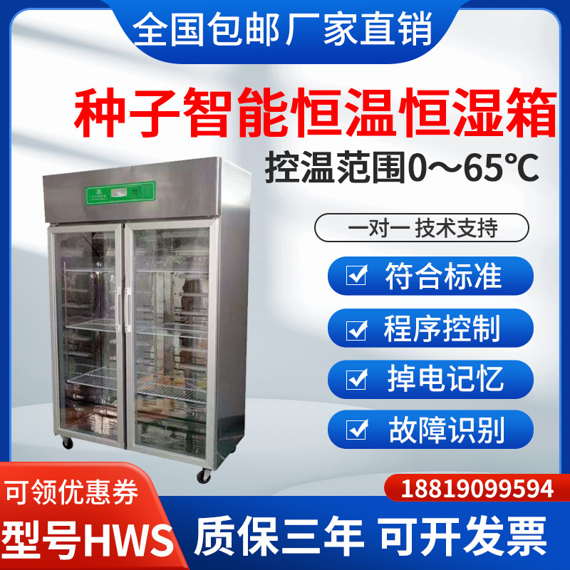 细菌微生物试验箱种子恒温恒湿箱