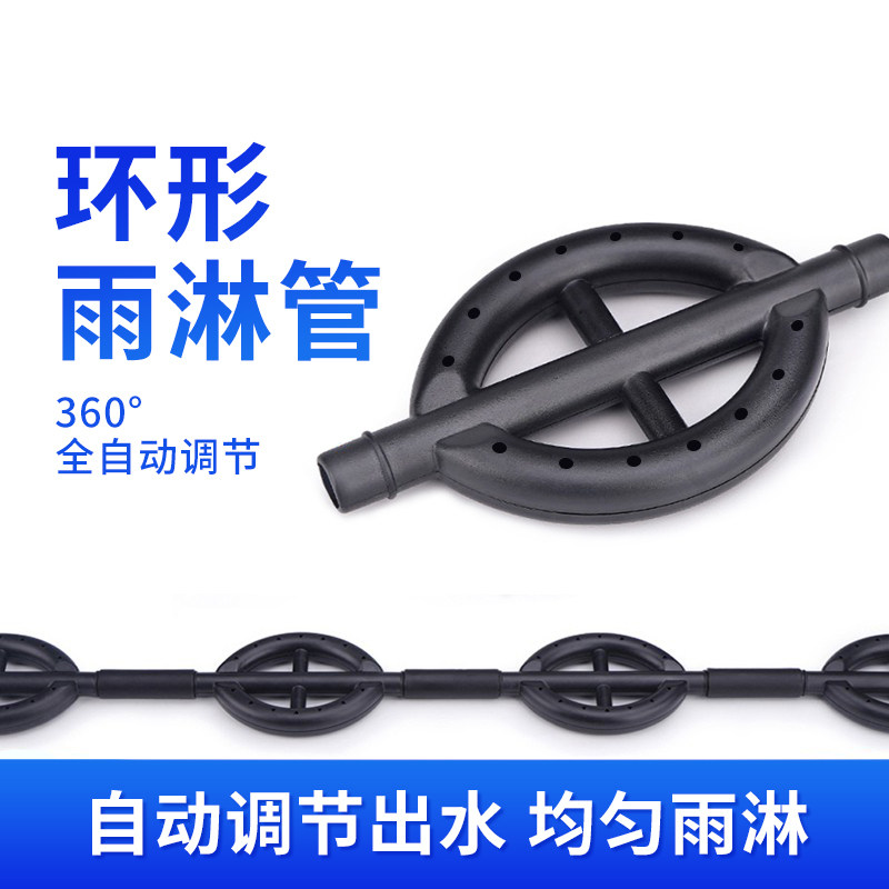 玩家宝贝小盒均匀滴流盒雨淋管环形雨淋管360环管雨淋管环管直管