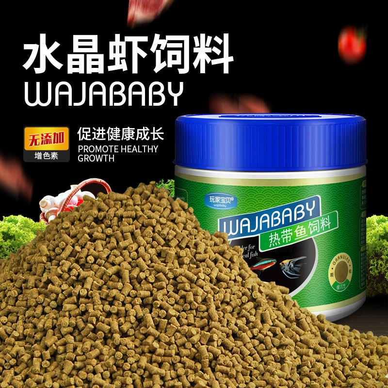 虾粮观赏虾饲料黑壳虾水晶虾饲料 极火虾红白虾樱花虾獒专业虾粮