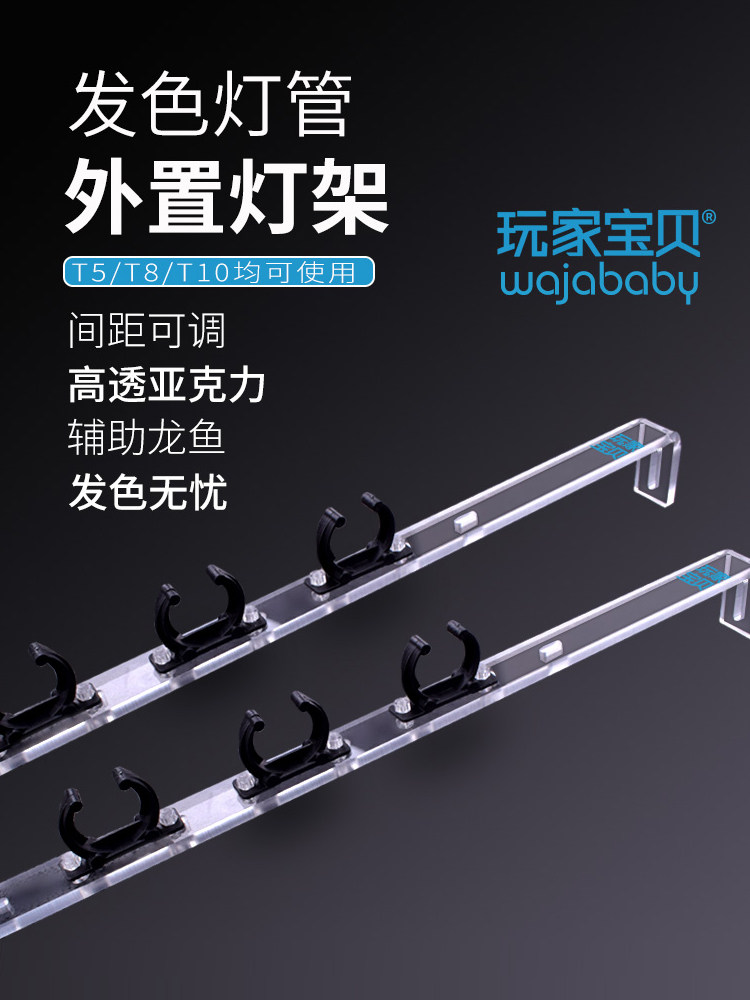 玩家宝贝龙鱼灯挂架鱼缸灯亚克力侧灯外挂龙鱼烤色灯支架固夹可调
