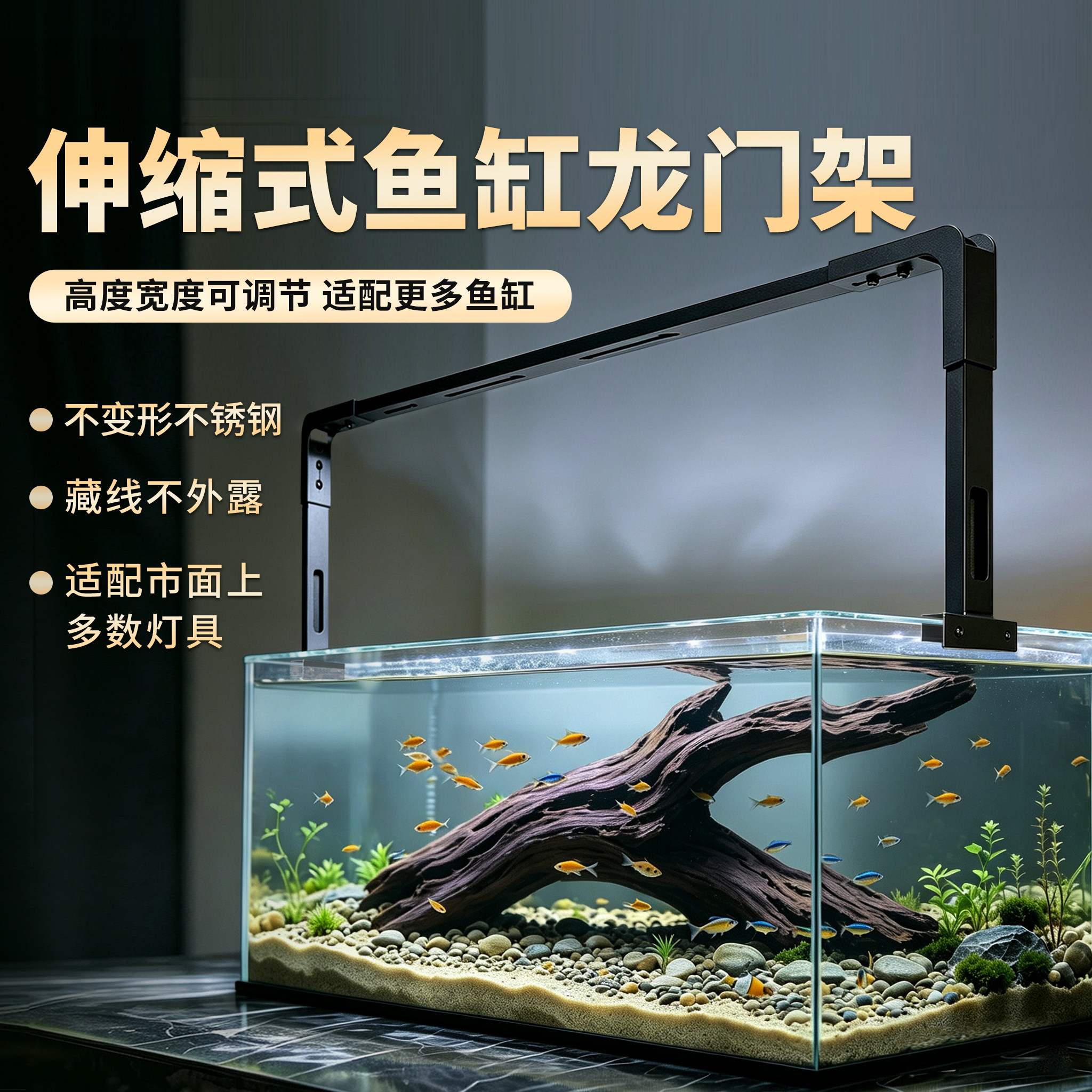 鱼缸灯龙门架可延伸伸缩支架不锈钢横杆筒灯通用型溪流灯支架灯架