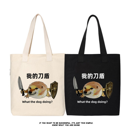 秀洛我的刀盾恶搞梗图meme柴犬哈基咪帆布包背包手提袋托特包女包