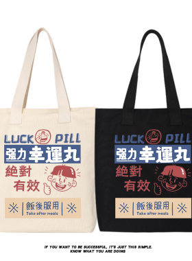 秀洛强力幸运丸日系帆布包单肩包帆布袋大容量手提包手拎托特包女