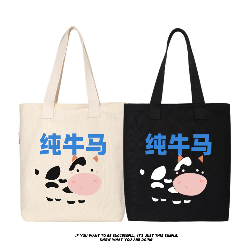 秀洛纯牛马打工人的热梗抖音帆布包休闲单肩包托特包斜跨手提包袋,箱包皮具/热销女包/男包,时尚帆布包,淘宝优惠券,粉丝福利购,淘宝优惠卷