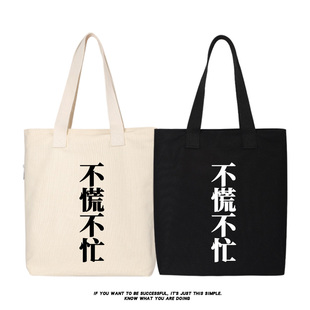 秀洛不慌不忙通勤简约背包文艺文字补习袋帆布包包托特包女单肩包