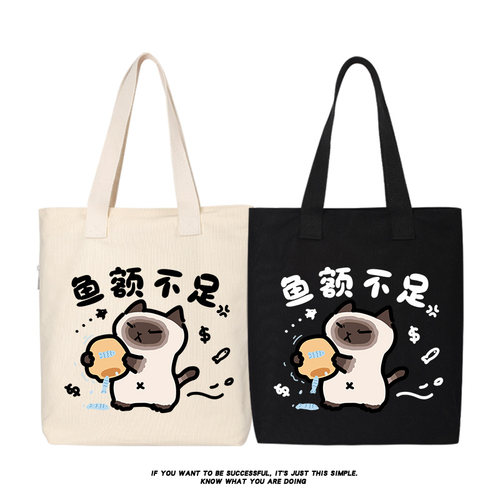 秀洛余额鱼额不足谐音梗搞笑趣味帆布包单肩包女托特包手提包背包