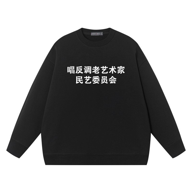 唱反调老艺术家民意委员会卫衣