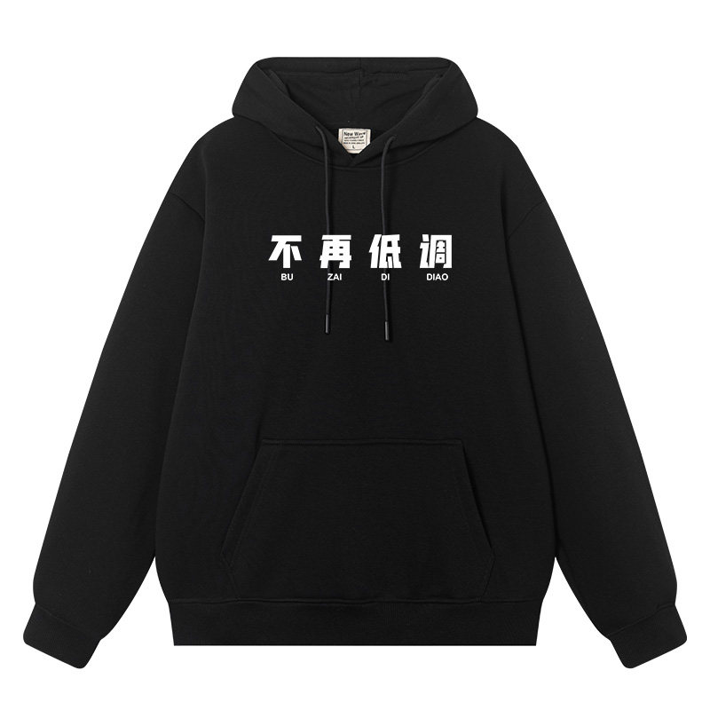 秀洛不再低调钓鱼佬钓鱼人穿的衣服趣味文字连帽卫衣男女爆护先生,男装,卫衣,淘宝优惠券,粉丝福利购,淘宝优惠卷