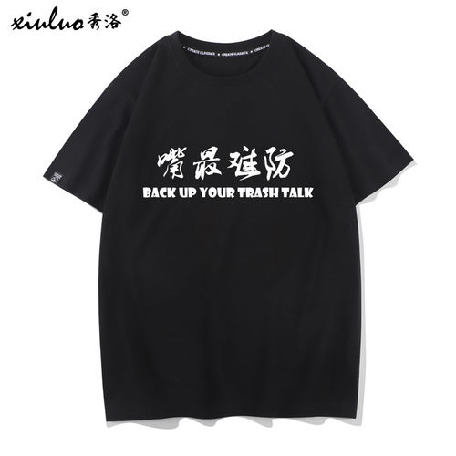 秀洛随缘射手T恤运动训练搞笑篮球文字趣味嘴最难防周边短袖体恤