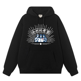 秀洛全村的希望文字趣味个性秋季宽松卫衣男连帽加绒复古衣服外套