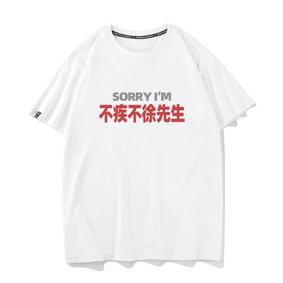 秀洛sorry不疾不徐先生夏季短袖情侣装宽松T恤男女同款半袖衣服