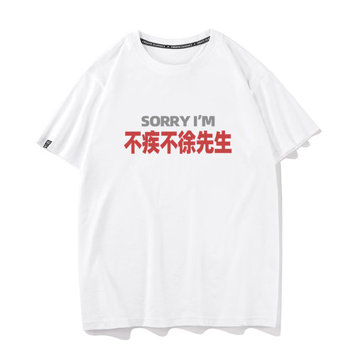 秀洛sorry不疾不徐先生夏季短袖情侣装宽松T恤男女同款半袖衣服