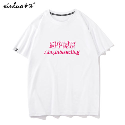 秀洛暗中观察T恤21SS国潮男女宽松休闲深色系半袖T恤短袖衣服