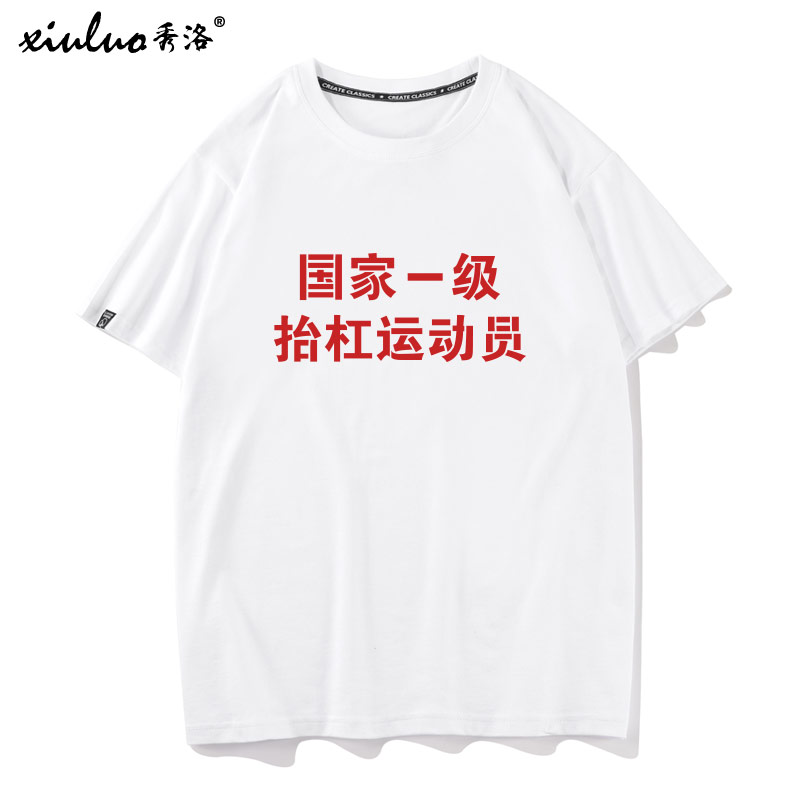 网红短袖国潮抬杠