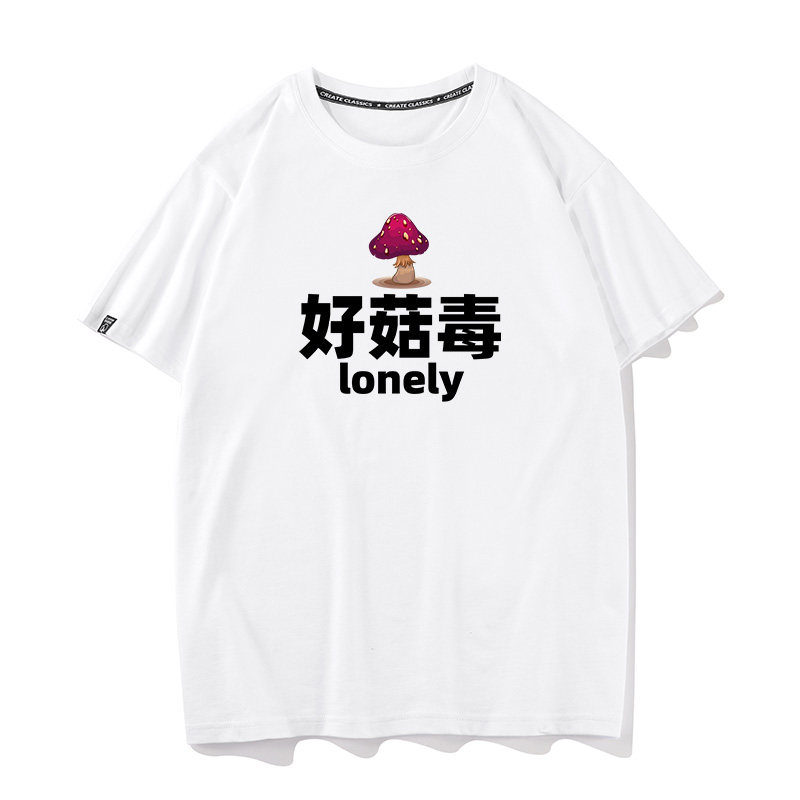 秀洛好菇毒lonely谐音梗好孤独单身狗打底衫夏季纯棉圆领短袖t恤