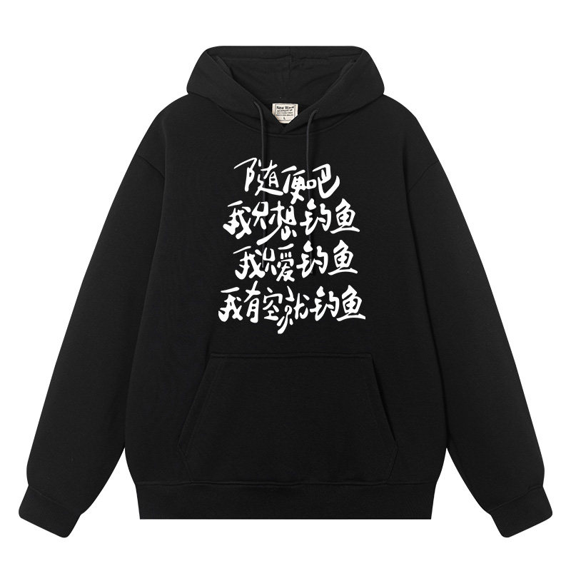 秀洛钓鱼佬打龟随便吧我只想钓鱼秋冬连帽宽松卫衣男情侣上衣服,男装,卫衣,淘宝优惠券,粉丝福利购,淘宝优惠卷