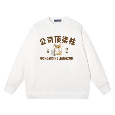 公司顶梁柱打底衫圆领套头卫衣