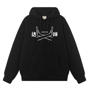 秀洛不行达咩复古文字国潮秋冬连帽卫衣加绒宽松上衣服外套外衣