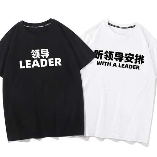 情侣装短袖T恤男女听领导安排小众情侣款盐系男友风文字打底衫ins