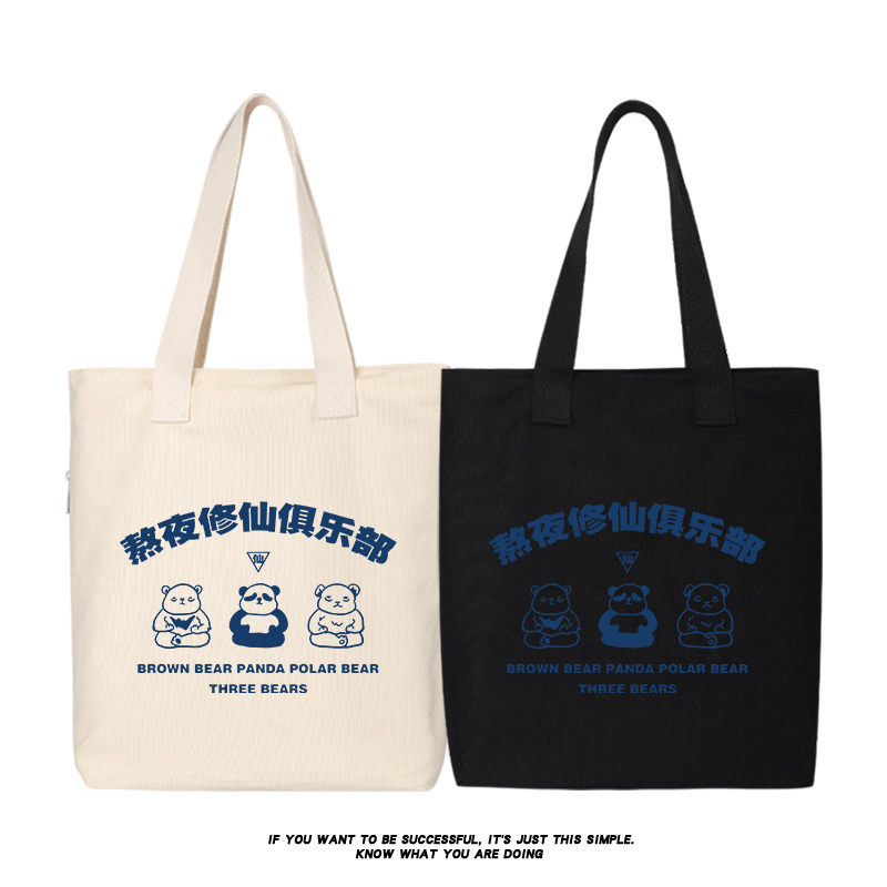 熬夜修仙俱乐部熊猫帆布背包