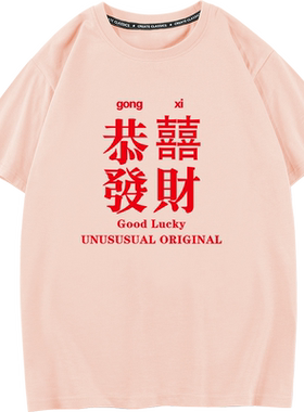 秀洛夏季新款国潮牌恭喜发财麻将短袖t恤男女纯棉宽松体恤衫半袖