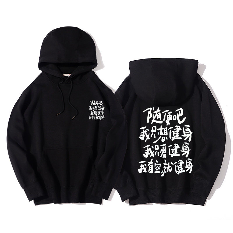 随便吧我只想健身上衣秋季新款vintage街头嘻哈帽衫潮美式卫衣服