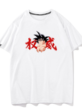 秀洛Dragon Ball七龙珠权威孙悟空动漫二次元周边T恤男女短袖体恤