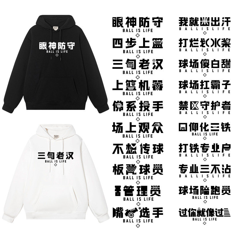 秀洛秋冬新款连帽套头卫衣男打篮球运动恶搞文字跑步个性黑话帽衫
