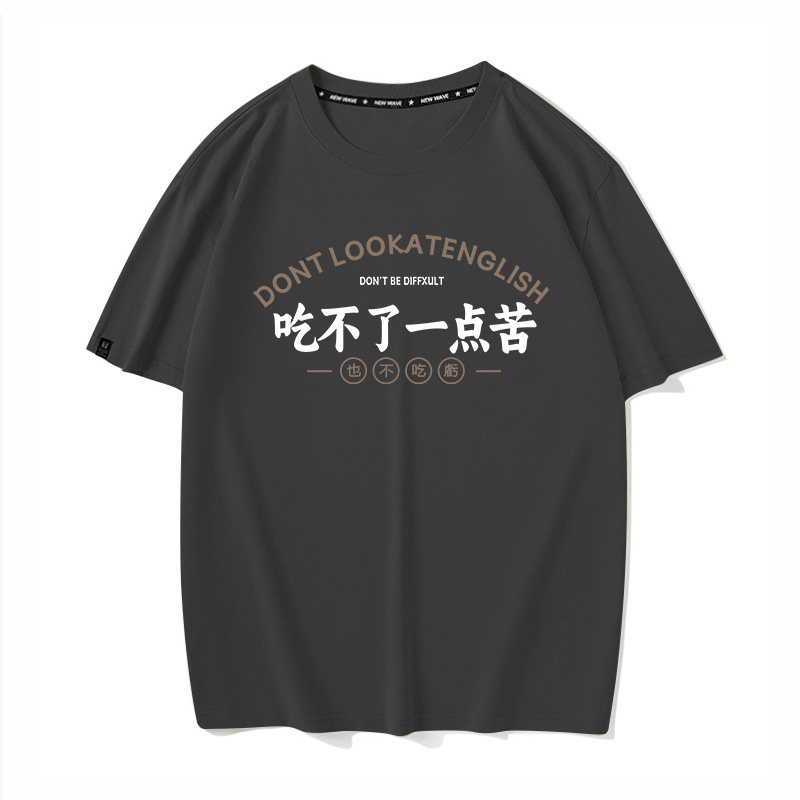 秀洛吃不了一点苦搞笑文字夏季纯棉短袖T恤男女半袖衣服宽松情侣 - 实物图