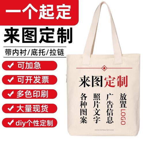 定制来图订制手提袋帆布包印logo帆布袋书包购物袋手提包女托特包
