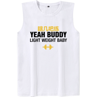 秀洛健身房个性恶搞毫无训练痕迹佛系健身无袖背心男T恤纯棉衣服