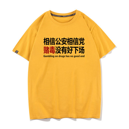 秀洛男短袖潮牌百搭打底衫情侣装相信公安相信党纯棉宽松半袖t恤