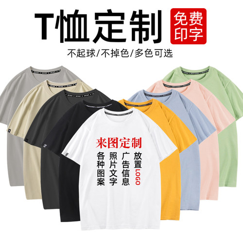 T恤定制印logo工作服夏季班服运动会初中外套团体操订制来图