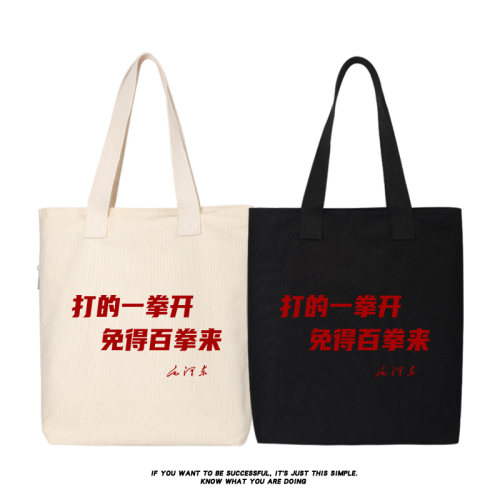 打的一拳开免得百拳来帆布背包简约手提袋子单肩斜挎手提包托特包
