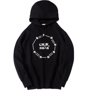 秀洛烷基八氮化学式学渣学霸通勤搞笑衣服秋季连帽套头卫衣男帽衫