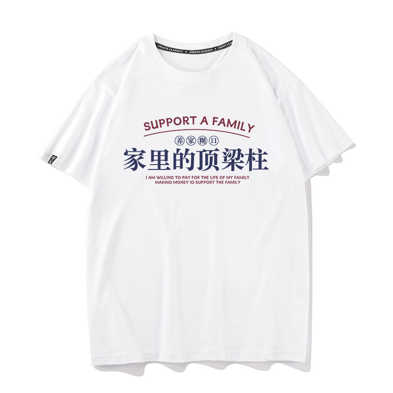 秀洛国潮家里的顶梁柱短袖t恤男女生纯棉半袖夏个性大码搞笑