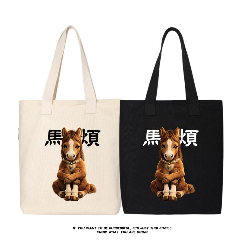 秀洛马烦麻烦单肩斜挎手提包托特包小众创意女包趣味帆布背包,箱包皮具/热销女包/男包,时尚帆布包,淘宝优惠券,粉丝福利购,淘宝优惠卷