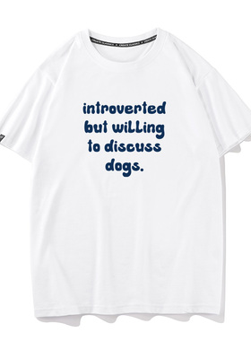 introverted but willing to discuss dogs 男女短袖T恤 宠物狗狗