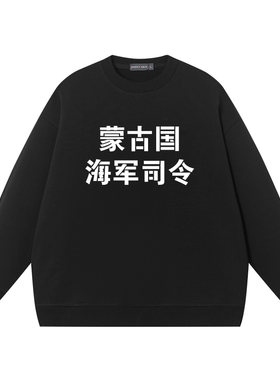 蒙古国海军司令秋季长袖圆领卫衣