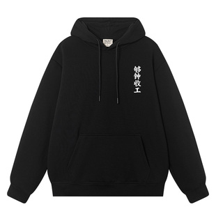 秀洛广东话够钟收工粤语俗语趣味文字印花连帽卫衣男女宽松上衣服