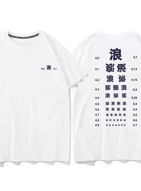 精神小伙短袖男趣味浪文字印花个性国潮加大白色打底青年学生t恤
