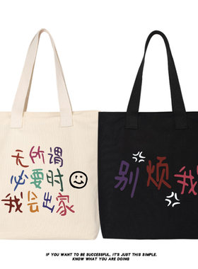 别烦我我会出家帆布包单肩包