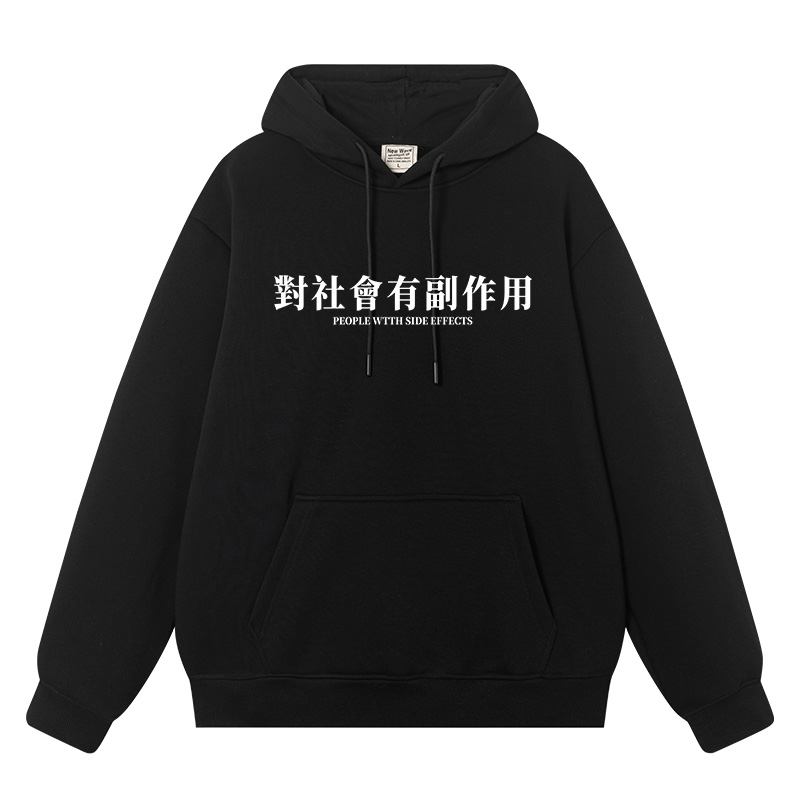 对社会有副作用秋冬加绒卫衣男