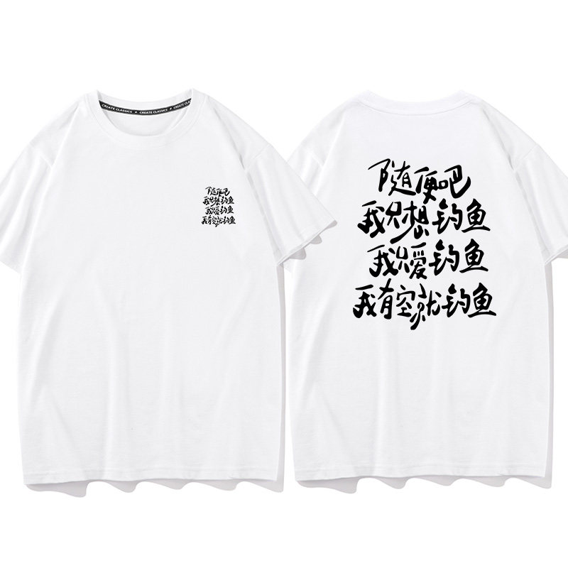 秀洛随便吧我只想钓鱼搞笑衣服半袖夏季纯棉短袖T恤钓鱼人钓鱼佬