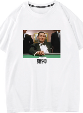 秀洛赌神赌侠半袖打底休闲宽松夏季纯棉短袖圆领T恤男