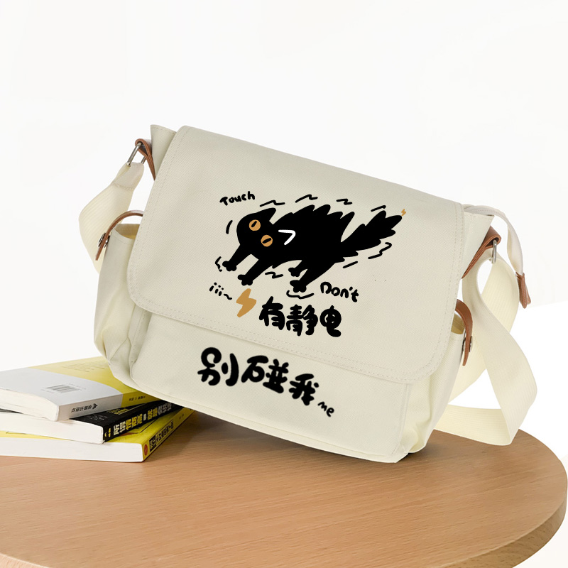 秀洛别碰我有静电炸毛黑猫搞笑初中生单肩包书包斜挎包骑行背包