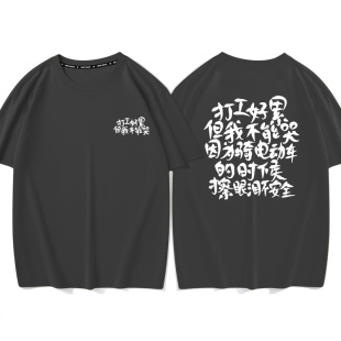 秀洛打工好累但我不能哭 因为骑电动车的时候擦眼泪不安全短袖T恤