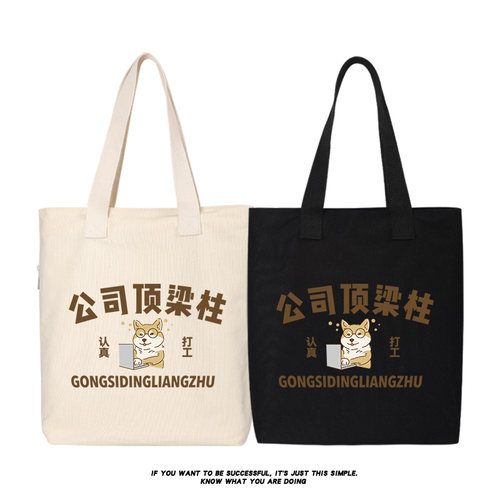 公司顶梁柱休闲帆布包单肩托特包