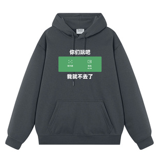 你们玩吧我就不去了复古文字国潮秋冬连帽卫衣加绒宽松上衣服外套