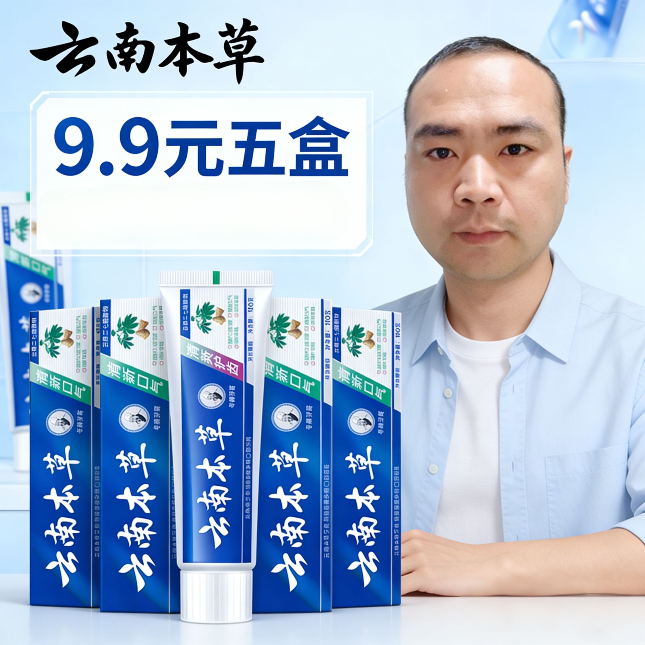 新品云南本草牙膏呵护牙龈健康清新口气去口臭牙黄烟牙家庭装包邮